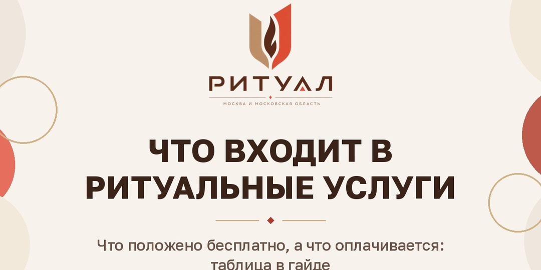Половину похоронной сметы можно не оплачивать — вот что положено бесплатно