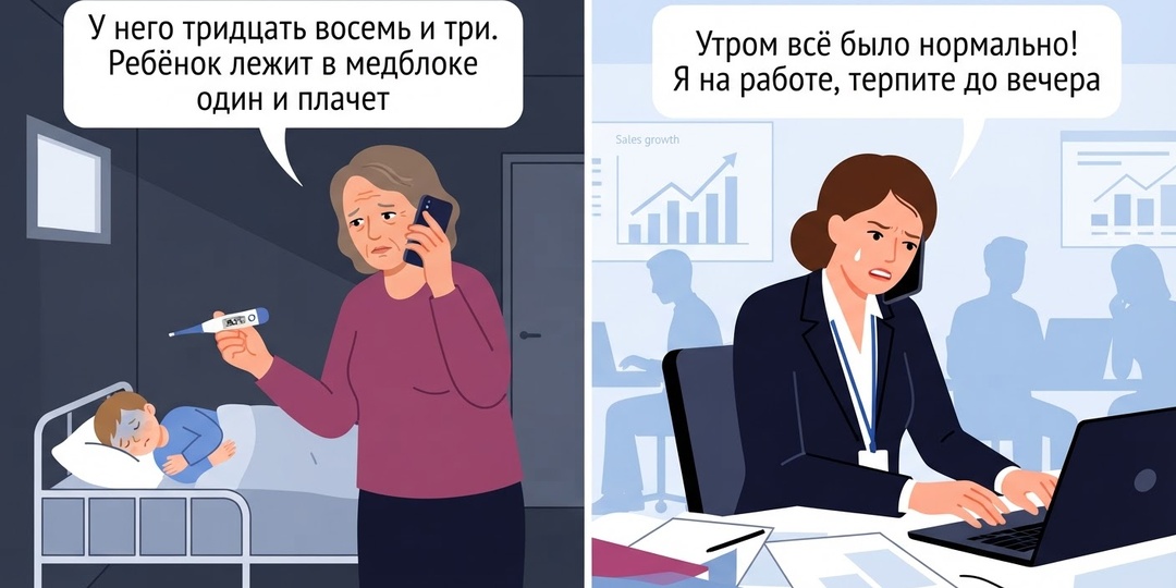 Мама приводит больного ребёнка в сад, сбив температуру. Звоню — бросает трубку: "Не отрывайте от работы!" Что делать воспитателю?