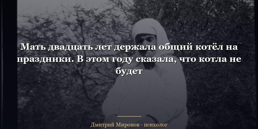 Мать двадцать лет держала общий котёл на праздники. В этом году сказала, что котла не будет