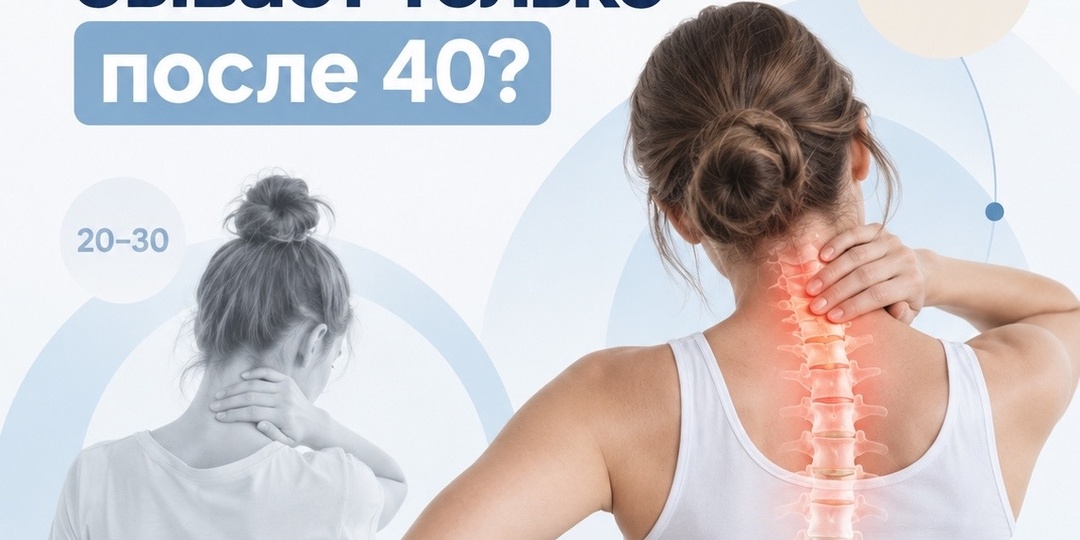 «Хондроз бывает только после 40» — почему это опасное заблуждение