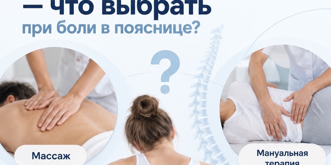 Массаж или мануальная терапия — что выбрать при боли в пояснице?