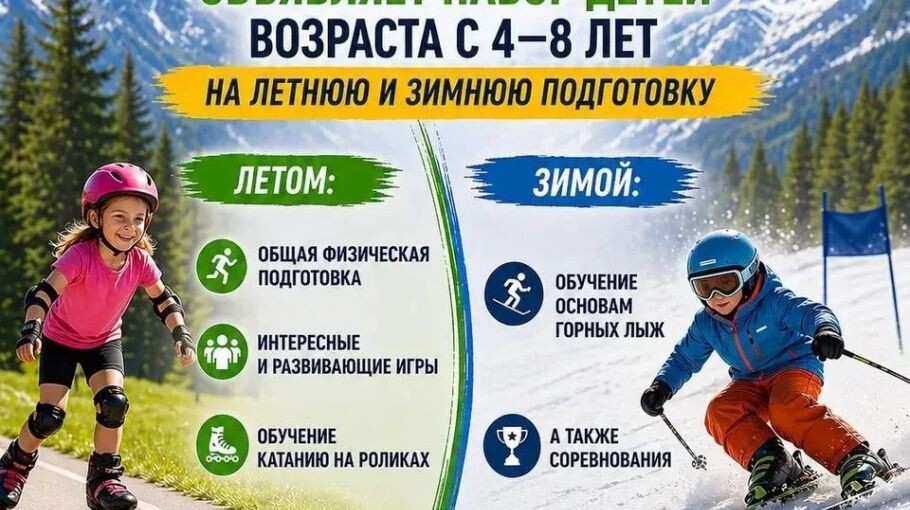 СШОР «Горные лыжи» ведет набор детей в группы начальной подготовки
