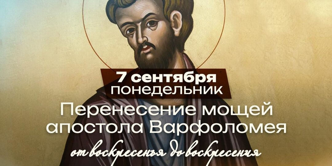Перенесение мощей апостола Варфоломея: ковчег, который бросили в море, чтобы уничтожить