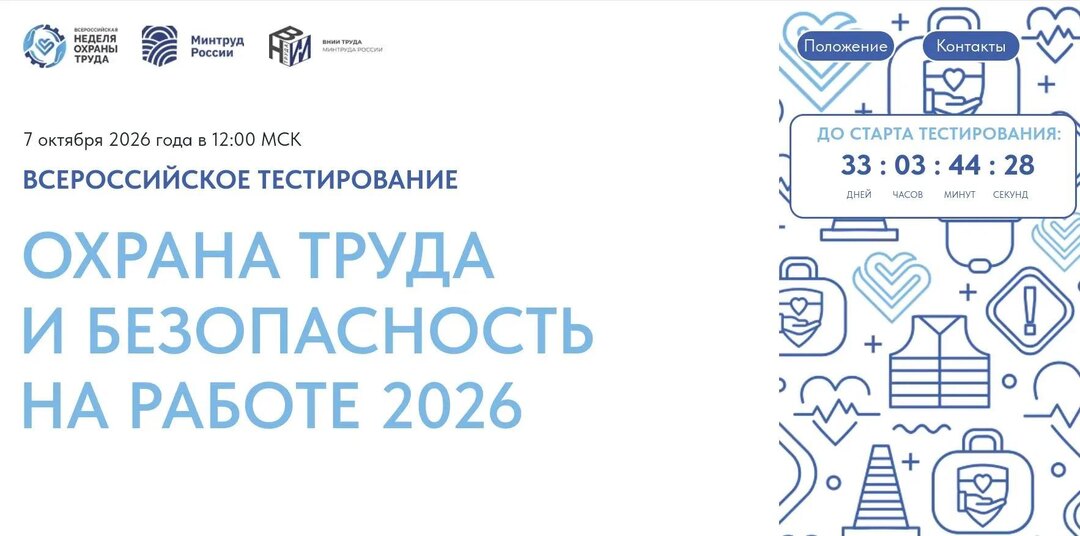 В Оренбуржье открыт приём заявок на Всероссийское тестирование по охране труда