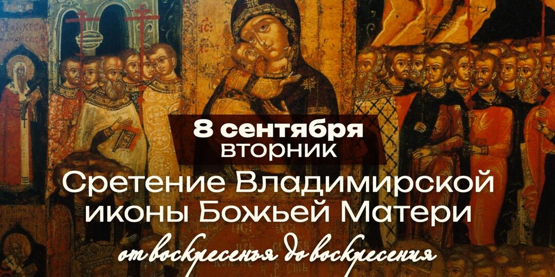 Сретение Владимирской иконы: видение, которое остановило непобедимого завоевателя