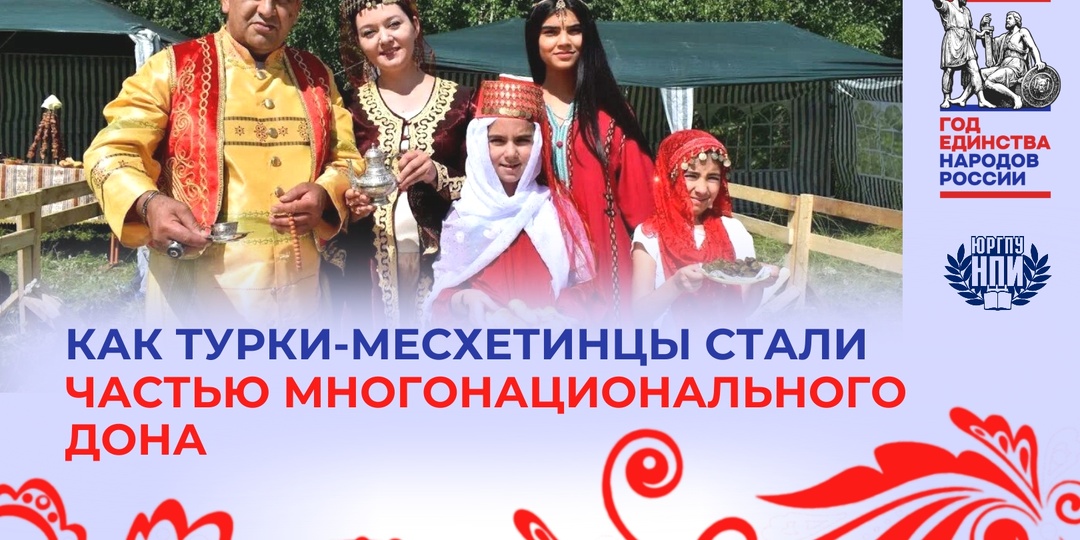 Донские турки: как турки месхетинцы стали частью многонационального Дона