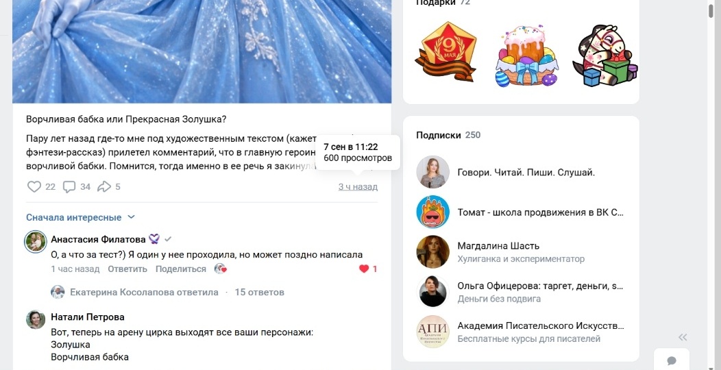 Продвижение в соцсетях. Профессия будущего - комментатор!