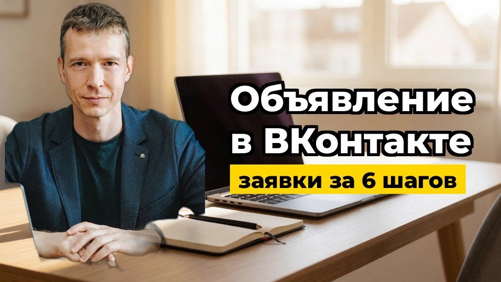 Студия с ноутбуком и рукописным списком задач для объявления в ВКонтакте