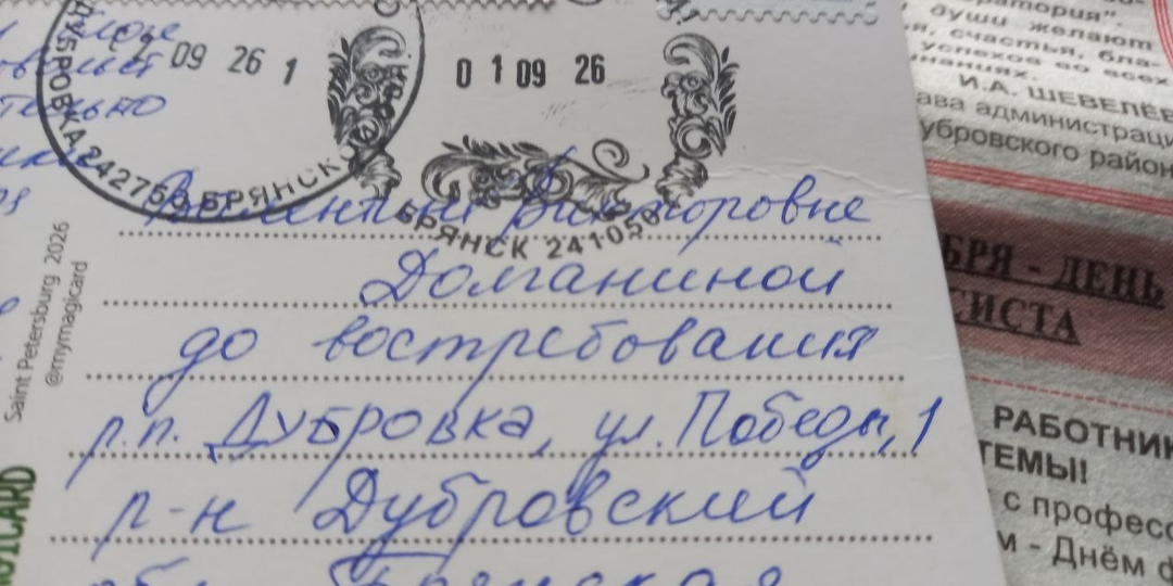 До востребования: Открытка почти из детства или привет от души