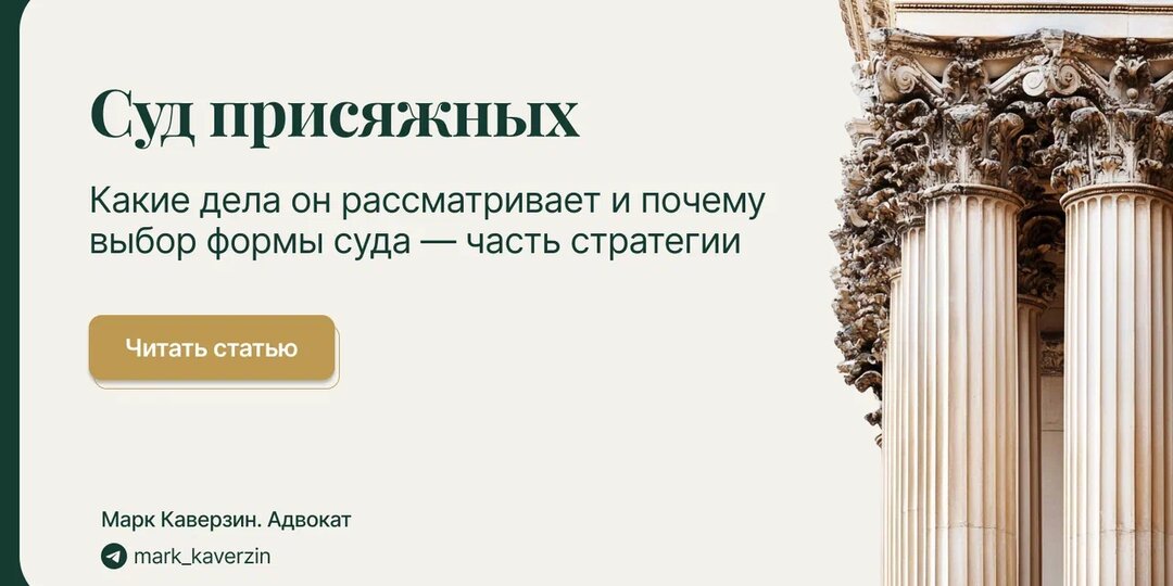 Суд присяжных: какие дела он рассматривает и почему выбор формы суда — часть стратегии