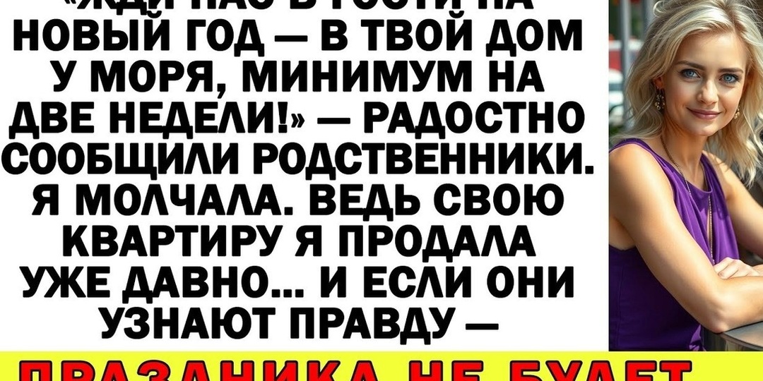Они думали, что я снова промолчу. Но в этот раз я приготовила сюрприз