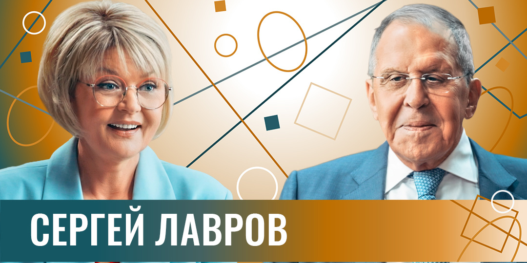 Сергей Лавров: про свитер, переговоры, выгорание, стихи и будущее мира