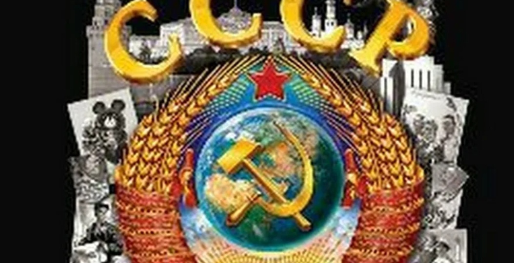 Рождённые в СССР.