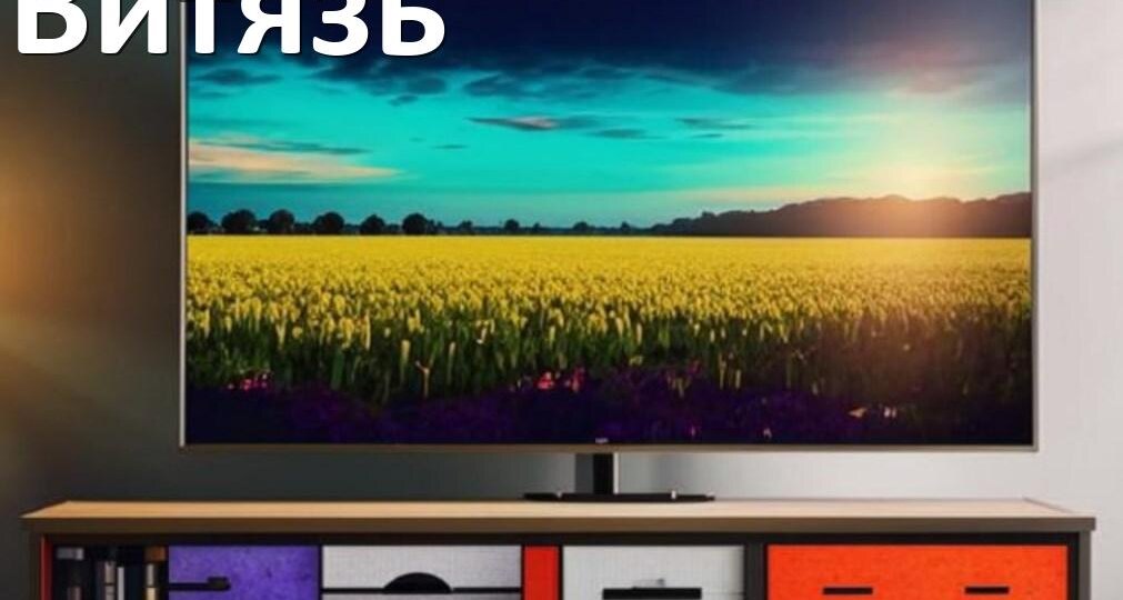 Официальный драйвер на телевизор Витязь для подключения HDMI и звука
