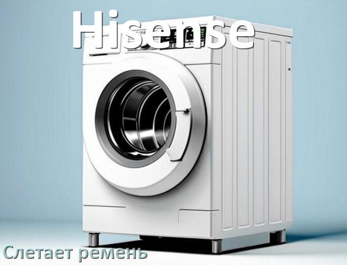 Почему у стиральной машины Hisense слетает ремень причины
