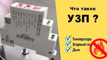 Что такое УЗП? Для тех, кто не знал