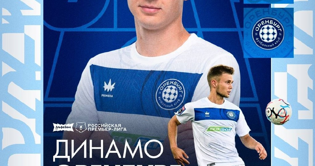 💙 ДИНАМО — ОРЕНБУРГ