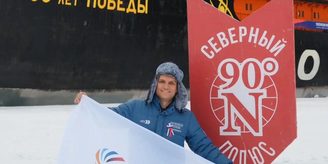 Флаг «Омск - Культурная столица России 2026» добрался до Северного полюса