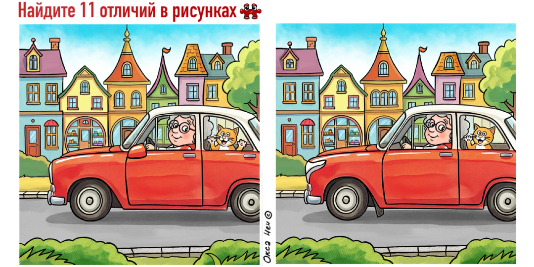 11 отличий и анаграммы на автомобильную тему от Кеши. Тест для хорошего настроения