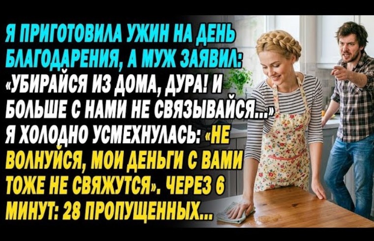 Он восемь лет называл её никем. Одно сообщение — и выяснилось, что жена стоит 47 миллиардов, а он даже не знал