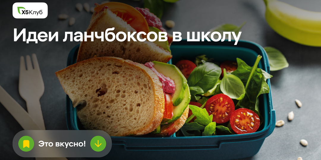 Дети съели всё до крошки! Что взять в школу на перекус.