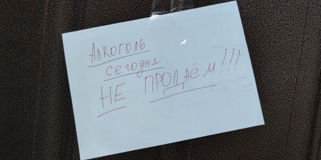 В Иркутской области ограничат продажу алкоголя 11 сентября