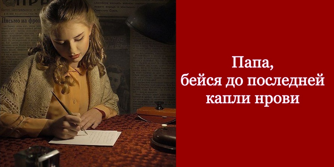 Читая это письмо невозможно сдержать слез