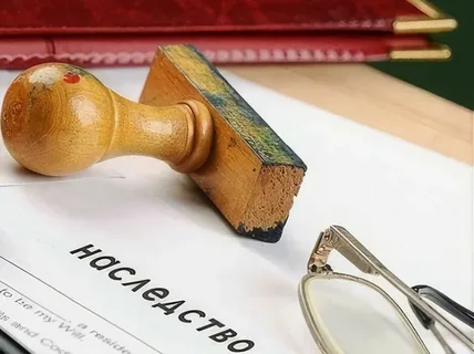 Вступление в наследство в 2026 году: сколько платить нотариусу и кто может не платить ничего
