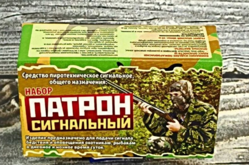 Новинка. "Патрон сигнальный". Производство Уральского Пиротехнического Завода.