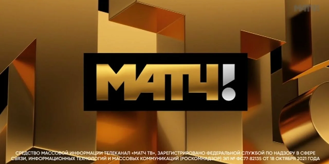 11 лет нас обманывают, что "Матч ТВ" федеральный телеканал