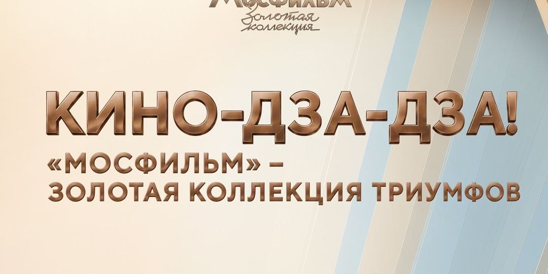 🎥 9 сентября в Самаре накануне Дня города открывается фотовыставка телеканала «Мосфильм