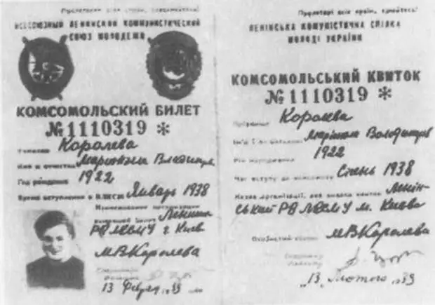 Комсомольский билет Марионеллы (Гули) Королевой