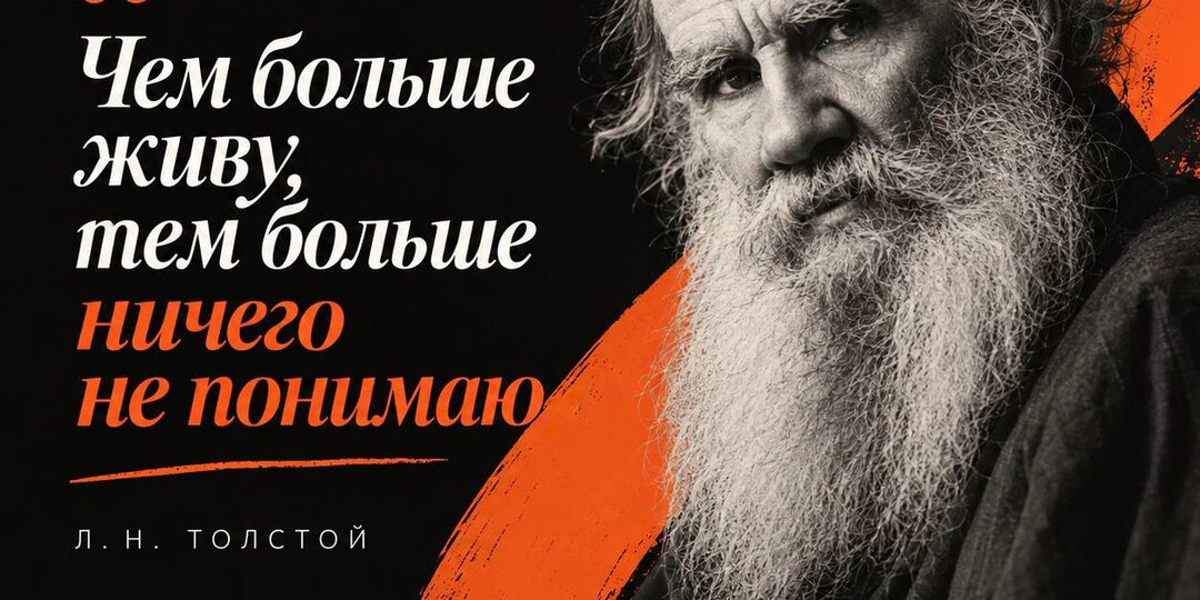 Лев Толстой — совсем не тот спокойный классик с портрета в учебнике
