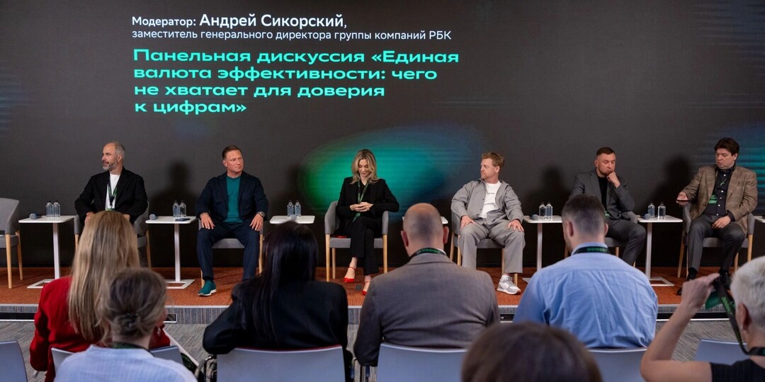 Цифры против доверия: на конференции Сбера обсудили единую валюту рекламы