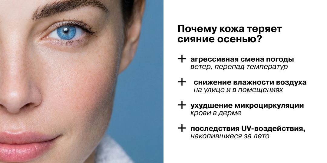 Сияющая кожа: как вернуть лицу живой блеск и свежесть в сезон холодов