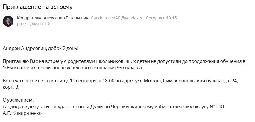 Приглашаю родителей школьников, чьих детей не пустили в 10-й класс после успешного окончания 9-го класса, и юристов на встречу