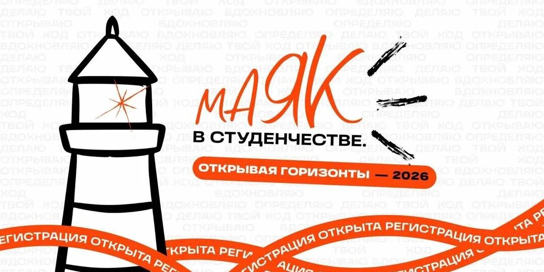 🚀 Готов к новым возможностям? Твой «Маяк» уже ждёт