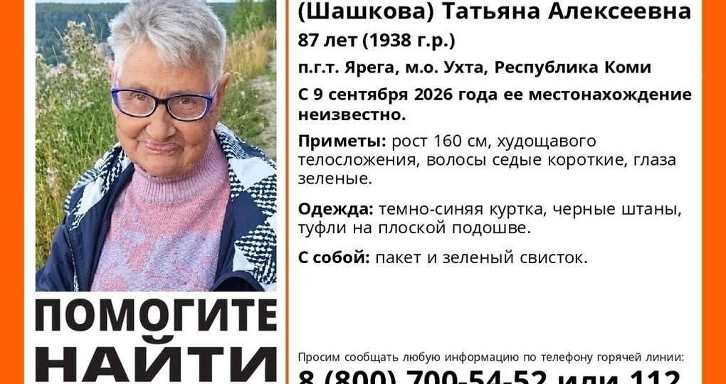 Сутки в Коми ищут зеленоглазую пенсионерку