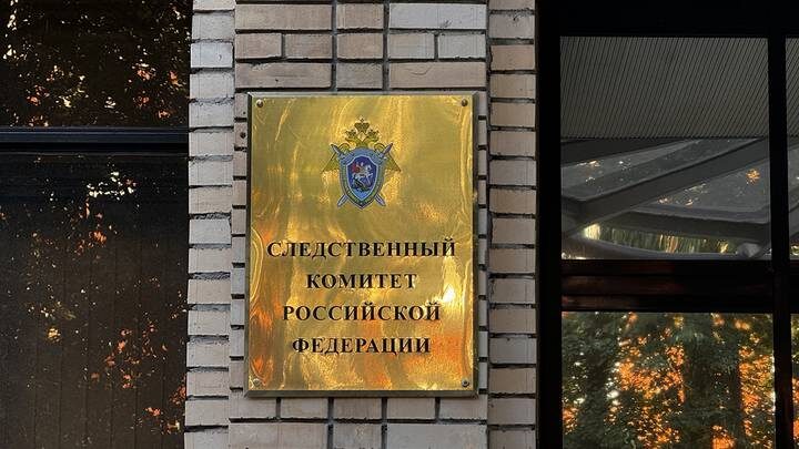 Следственный комитет России возбудил уголовное дело после атаки ВСУ на Сочи