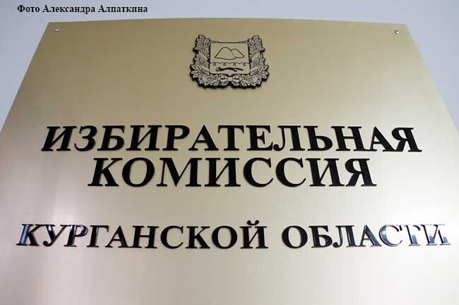 В Курганской области для сентябрьских выборов подготовлен большой корпус независимых наблюдателей