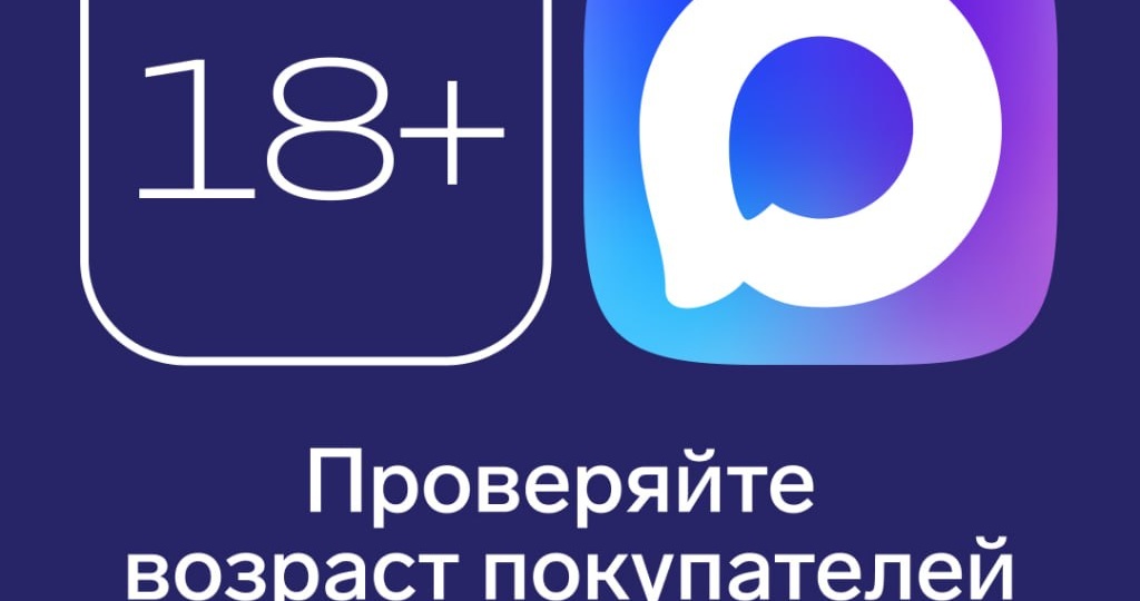 ❗️ Теперь продавцы должны принимать Цифровой ID из МАКС
