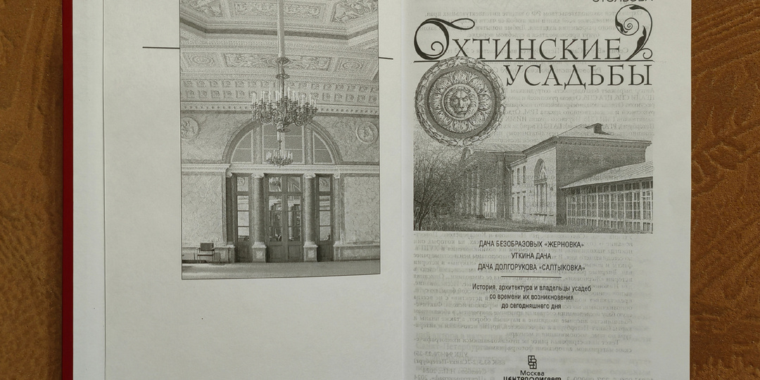 Сотрудничество в создании книги о Петербурге как высокая ступень в деятельности фото-исследователя (собственно, суть познавательного фото)