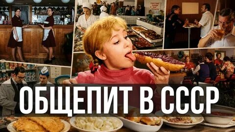 Советский общепит: столовые, где ели миллионы