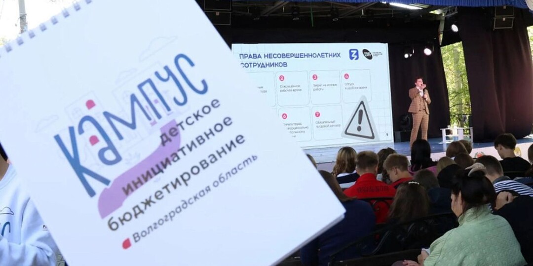 В Волгоградской области начала работу "Школа детского инициативного бюджетирования"
