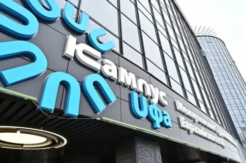 Вузы-резиденты Уфимского кампуса станут организаторами федеральной олимпиады