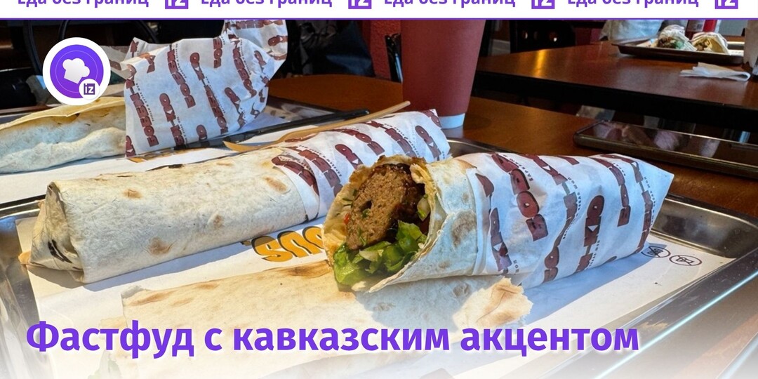 Изучаем новое заведение быстрого питания в армянском стиле на Покровке