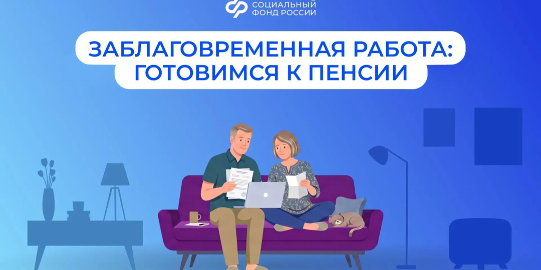 Оформляем пенсию за 5 минут: как СФР помогает подготовиться к ней заранее