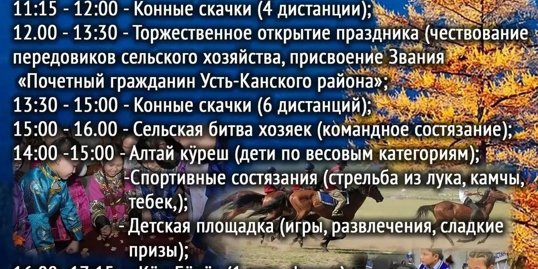 🎉 Кӱзелендӱ кӱс Алтай — 2026: большой праздник в Усть-Кане
