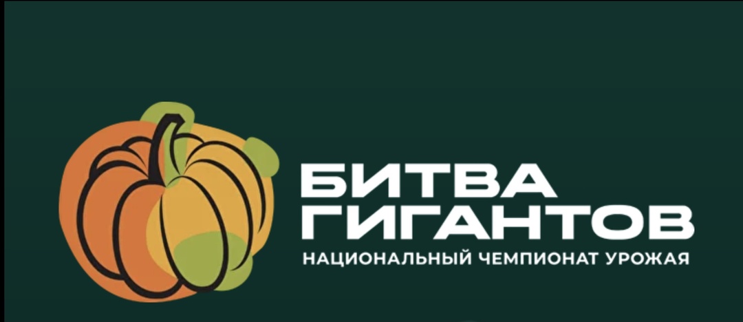 Битва гигантов