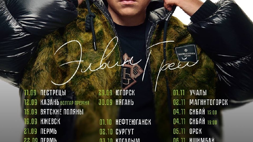 Гастрольная карта становится всё больше
